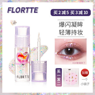 FLORTTE/花洛莉亚液体眼影超闪细闪亮片闪粉珠光卧蚕高光提亮液女