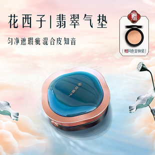 花西子气垫粉底液bb霜遮瑕官方翡翠玉容养肤气垫霜送替换装