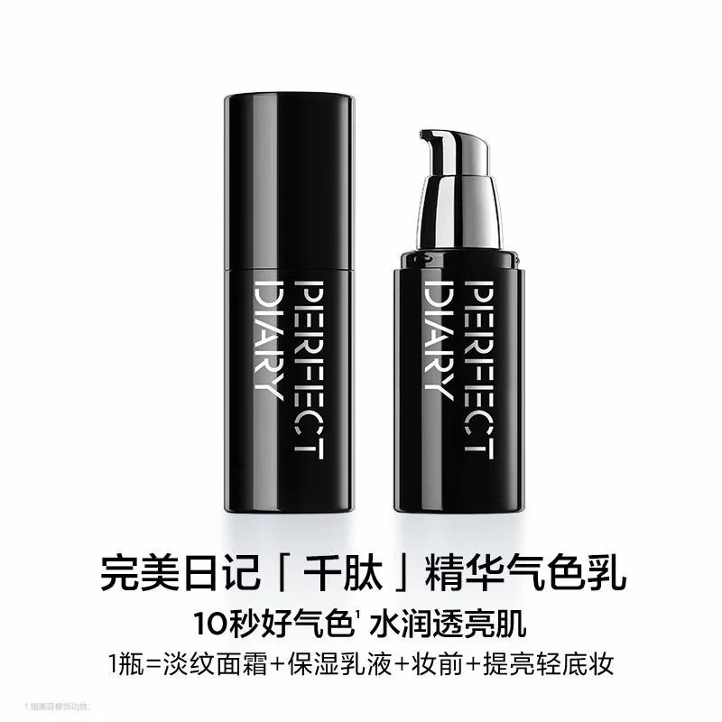 完美日记千肽精华气色乳素颜霜隔离妆前乳提亮肤色遮瑕服帖保湿