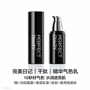 完美日记千肽精华气色乳素颜霜隔离妆前乳提亮肤色遮瑕服帖保湿