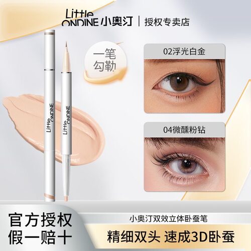 小奥汀双头立体卧蚕笔