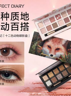完美日记动物眼影盘小王子联名