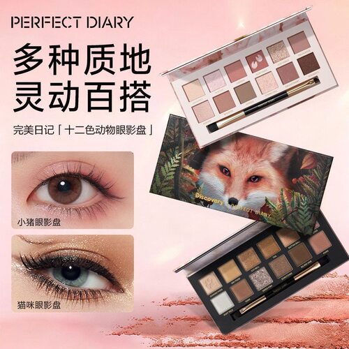 完美日记动物眼影盘小王子联名