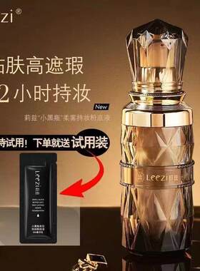 小黑瓶柔雾粉底液保湿遮瑕持久