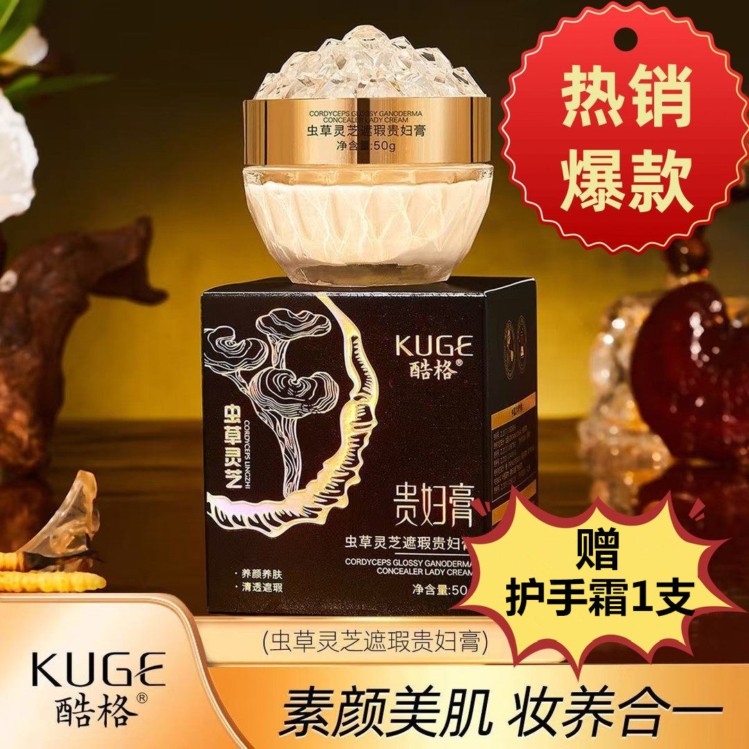 【虫草灵芝遮瑕贵妇膏】提亮肤色改善暗沉养肤神器美颜补水奢颜正