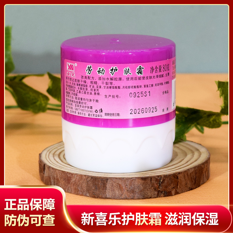 亚美劳动护肤霜护手霜保湿滋润防手脚干裂开裂干燥皲裂国货经典