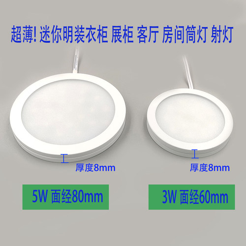 超薄迷你灯具12V筒灯吸顶灯免开孔橱柜展柜酒柜镜面明装面板灯LED