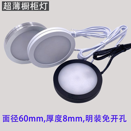 超薄迷你12V/24V 3W LED射灯吸顶免开孔橱柜房车展柜酒柜镜面明装