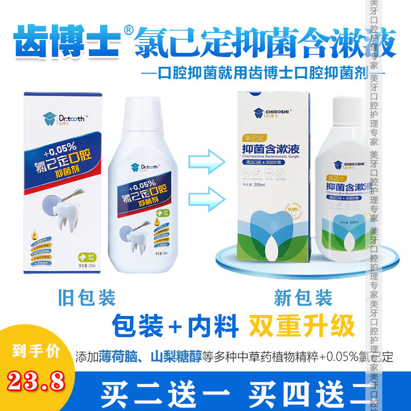 漱口水拔牙正畸术后医用氯己定口腔抑菌剂清新口气去除异味含漱液,洗护清洁剂/卫生巾/纸/香薰,漱口水,淘宝优惠券,粉丝福利购,淘宝优惠卷