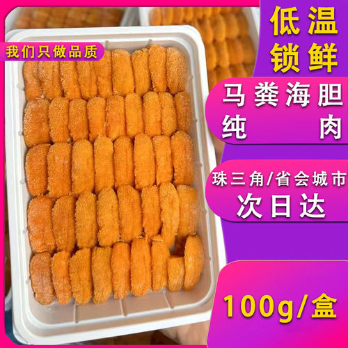 新鲜大连马粪海胆纯肉速冻日料炒饭水饺食材冷冻非刺身餐饮商用