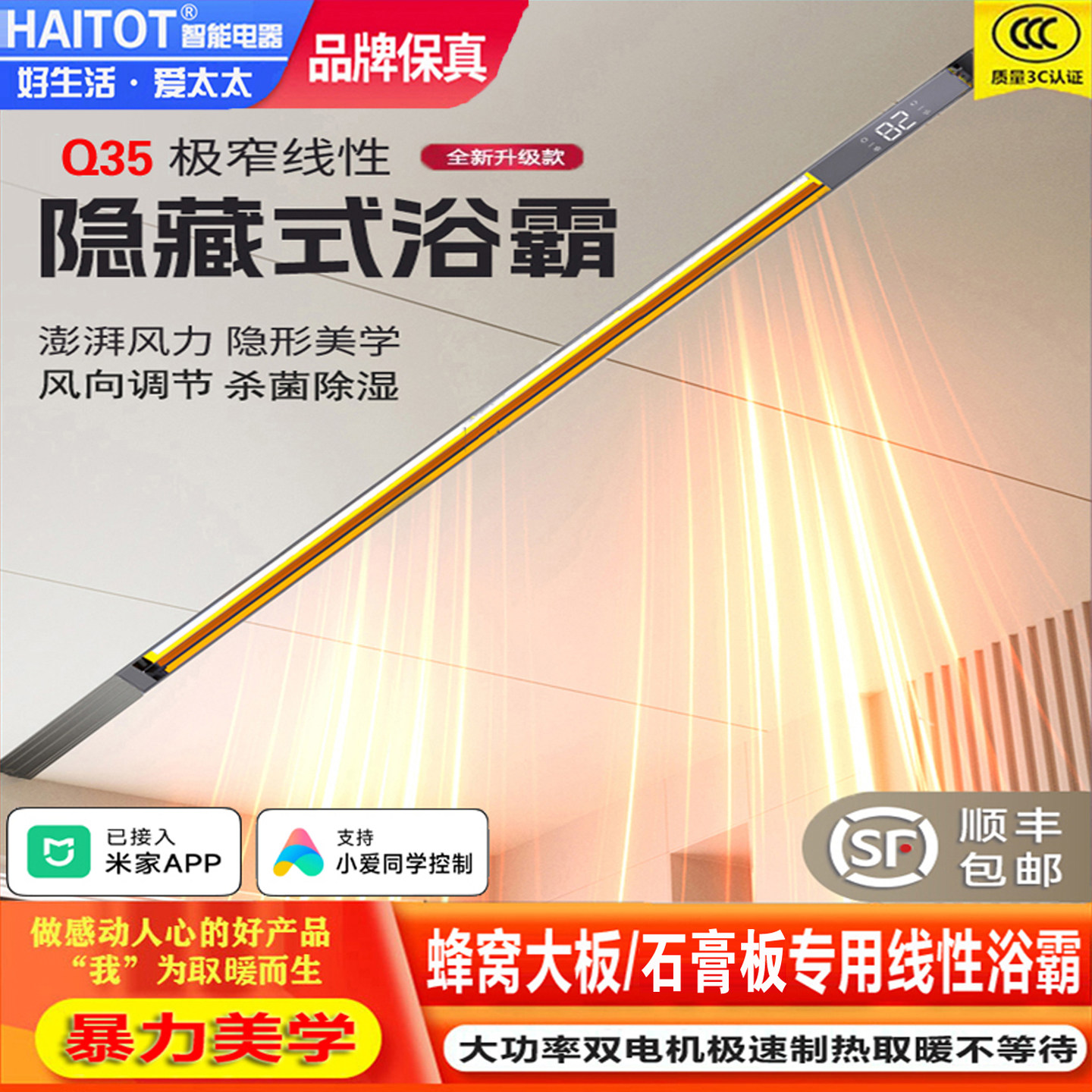 蜂窝大板极窄线性浴霸石膏板线形