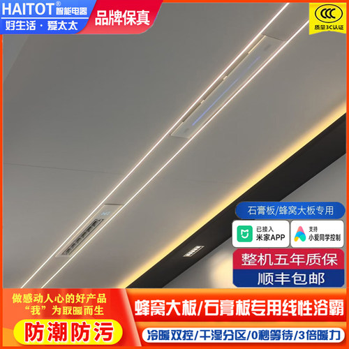 蜂窝大板石膏板专用风暖浴霸