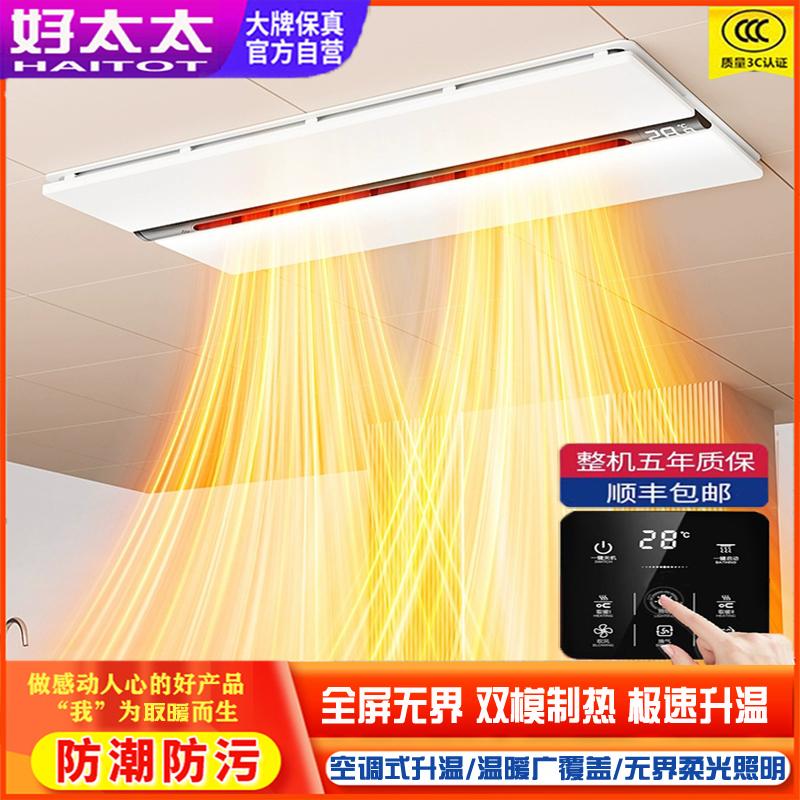 卫生间多功能制热一体风暖浴霸