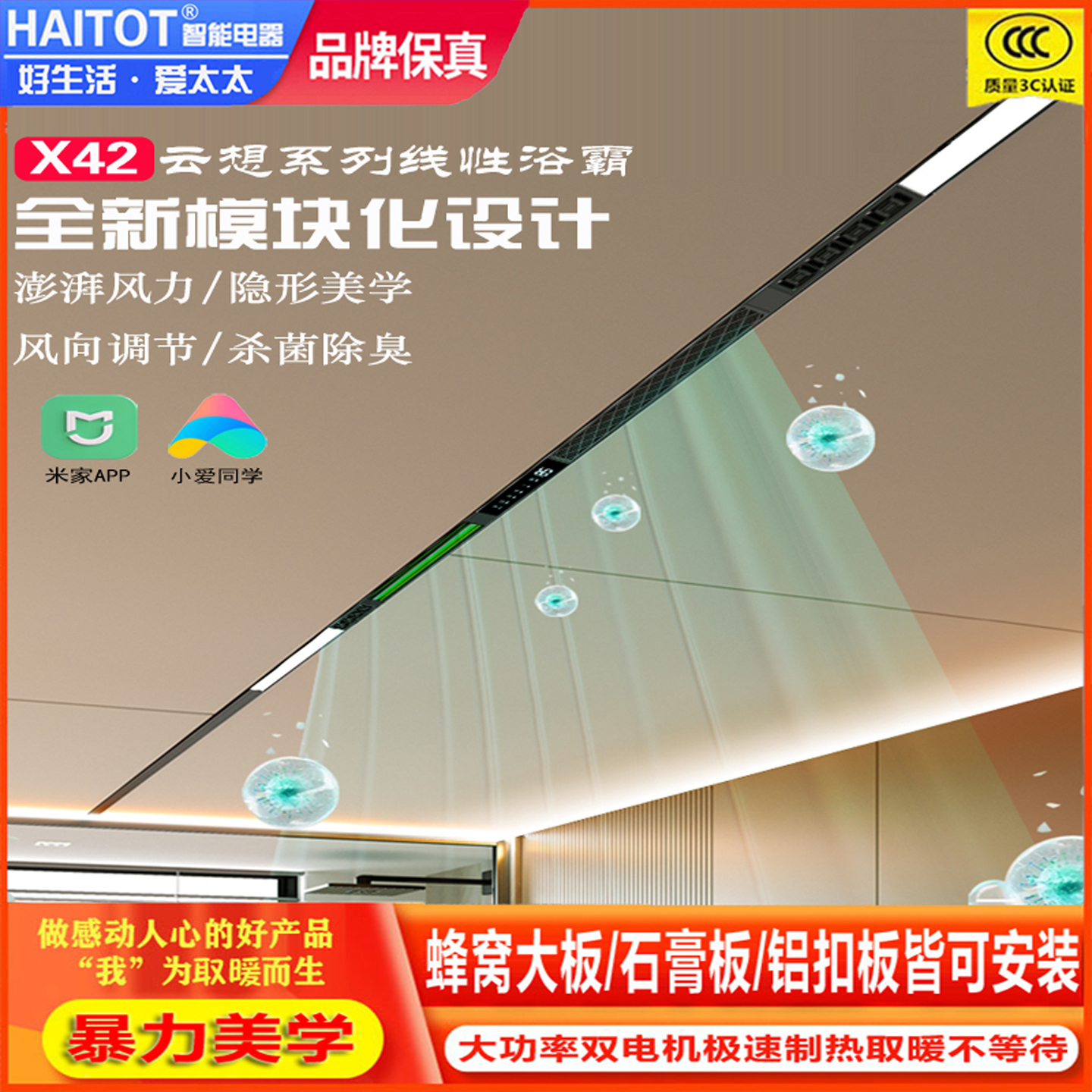 蜂窝大板吊顶专用线性风暖浴霸