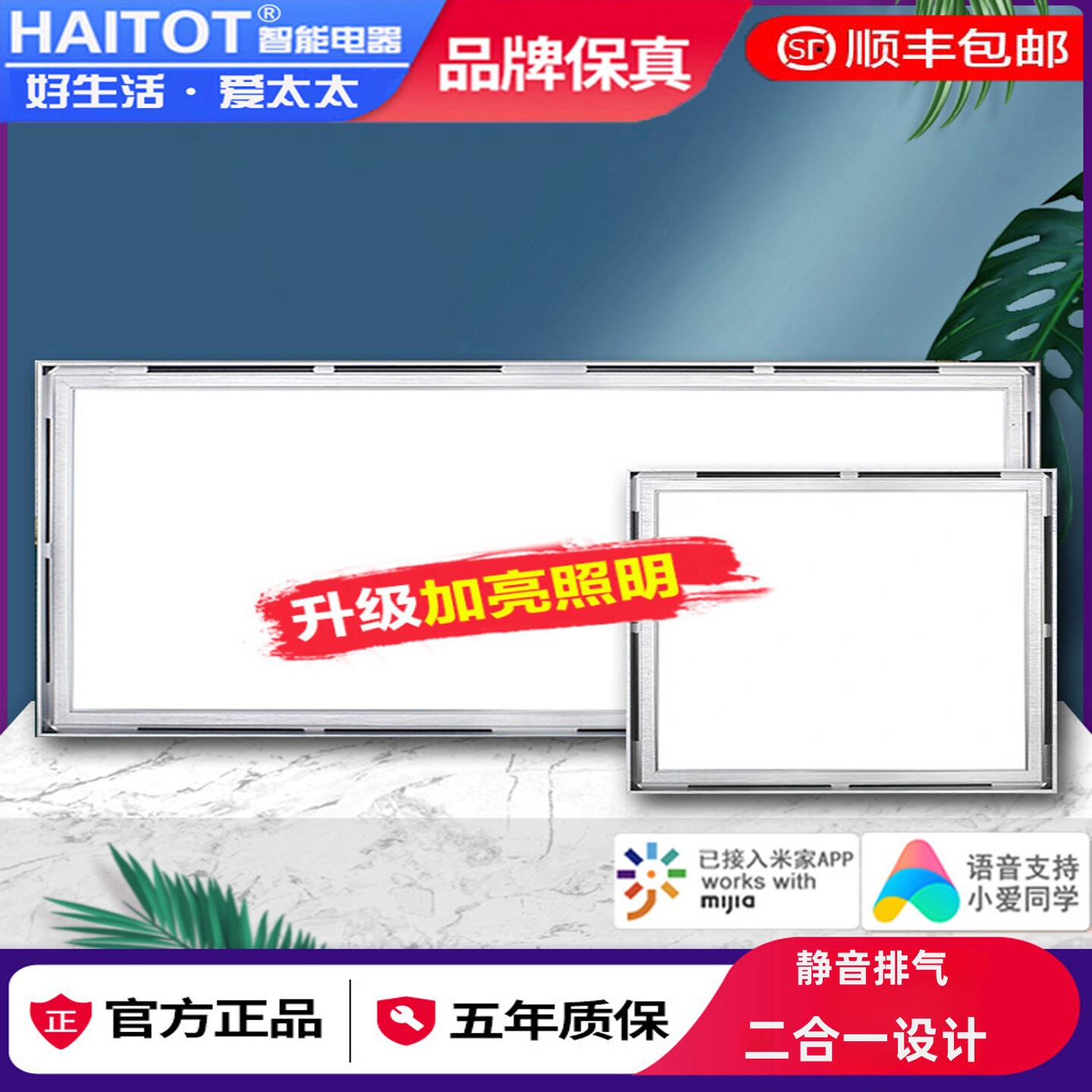 HAITOT集成吊顶换气照明二合一静音排气扇厨房卫生间浴室清新排风