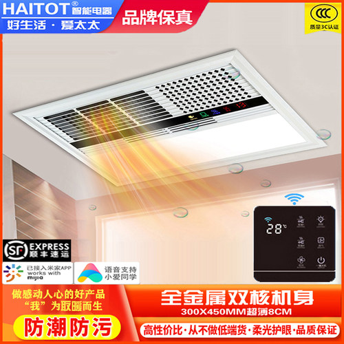 300x450集成吊顶铝扣板风暖浴霸