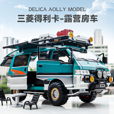 三菱得利卡汽车模型面包车玩具越野车合金车模儿童玩具车男孩礼物