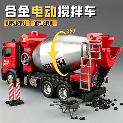 一键电动搅拌车玩具男孩工程车