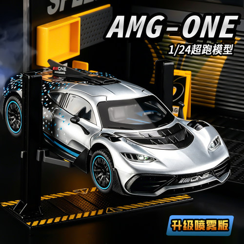 大奔amgone超级跑车模型喷雾版