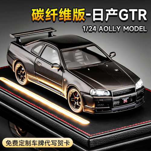 碳纤维拉花版GTR34跑车模型摆件