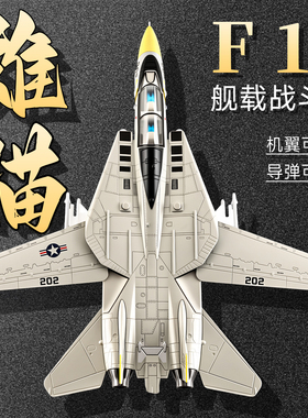 f14雄猫飞机模型合金仿真儿童飞机玩具战斗机男孩超音速战机航模