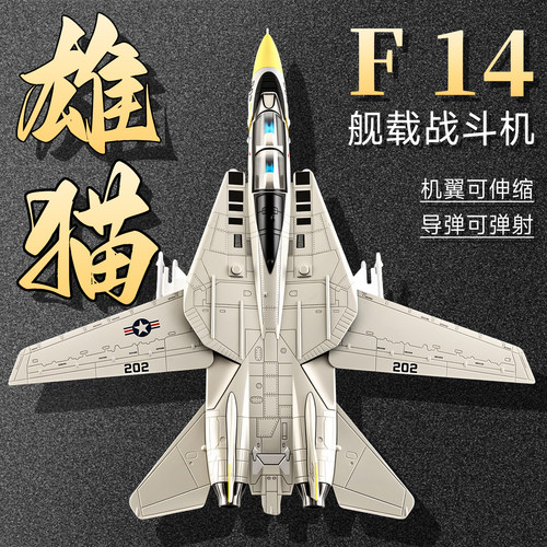 F-14雄猫攻击机模型摆件飞机玩具