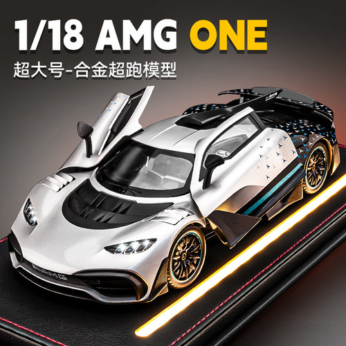 1:18大奔amg one汽车模型合金仿真收藏超级跑车玩具车男孩车模型