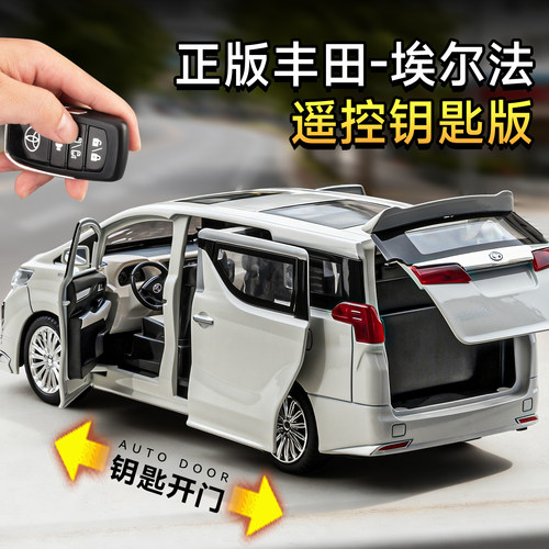 升级钥匙开门124丰田埃尔法模型