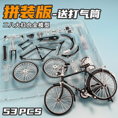 复古二八大杠自行车模型拼装摆件diy玩具仿真28迷你合金老上海小