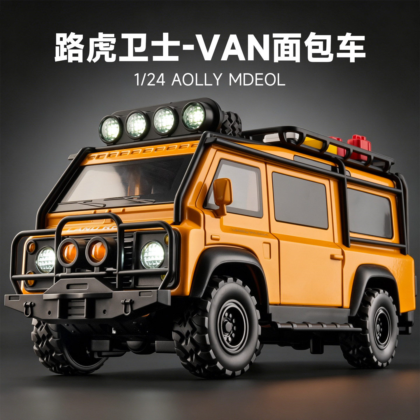 路虎卫士van面包车玩具汽车模型合金仿真收藏越野车模男孩玩具车