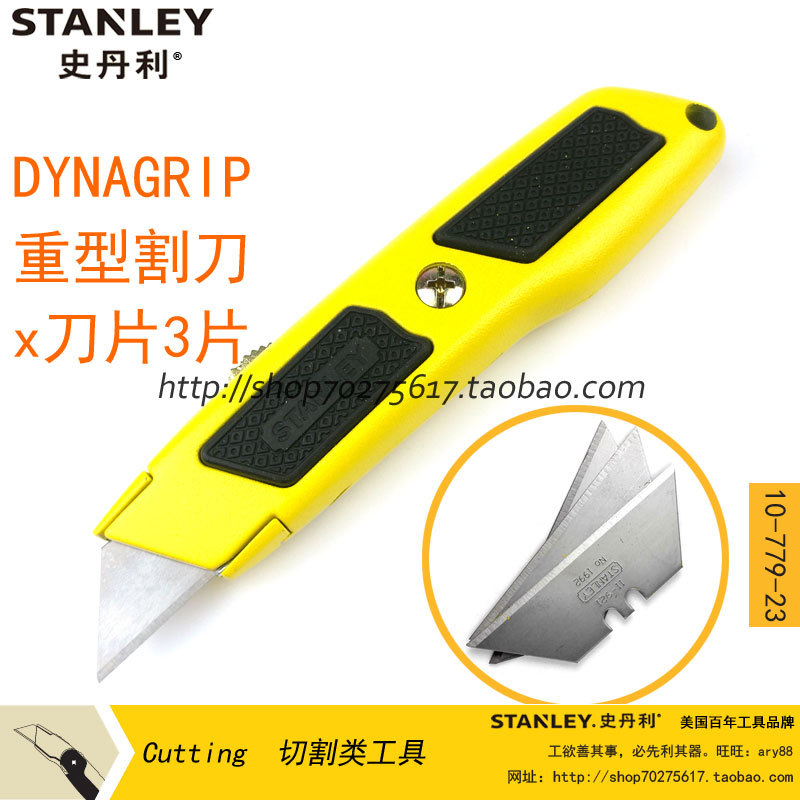 STANLEY/史丹利 重型割刀 美工刀 裁纸刀 工具刀10-779-23 五金/工具 重型刀 原图主图