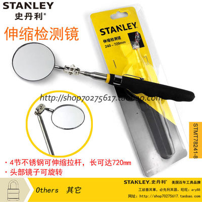 检测镜捡拾STANLEY/史丹利