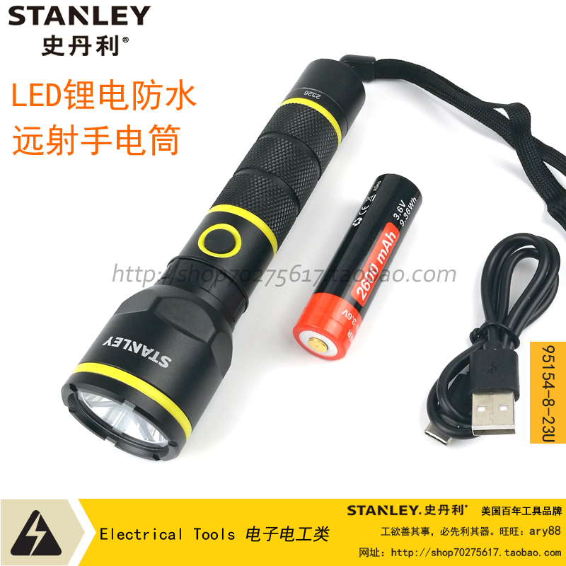 史丹利LED锂电防水远射手电筒超亮充电铝合金STMT95154-8-23U 五金/工具 其他电子工具 原图主图