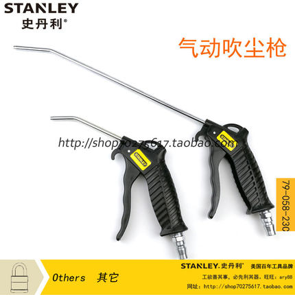 STANLEY/史丹利 4寸塑胶风枪 79-058-23C 气动吹气枪 吹尘枪