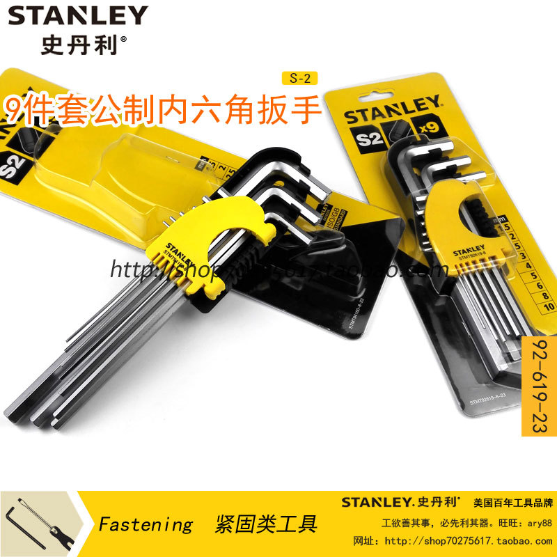 STANLEY/史丹利9件套公制长平头内六角扳手STMT92619-8-23/94-160