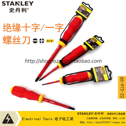 史丹利工具 绝缘十字一字头螺丝刀 批 起子65-972-22 973 974 975