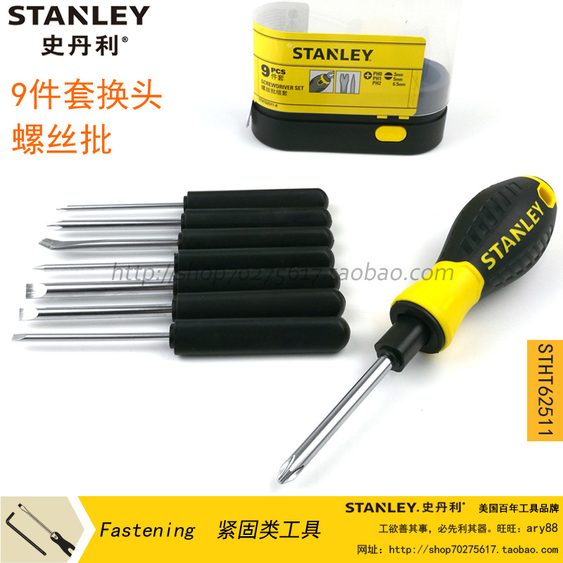 STANLEY/史丹利 9件套换头螺丝批组套十字一字 STHT62511-8