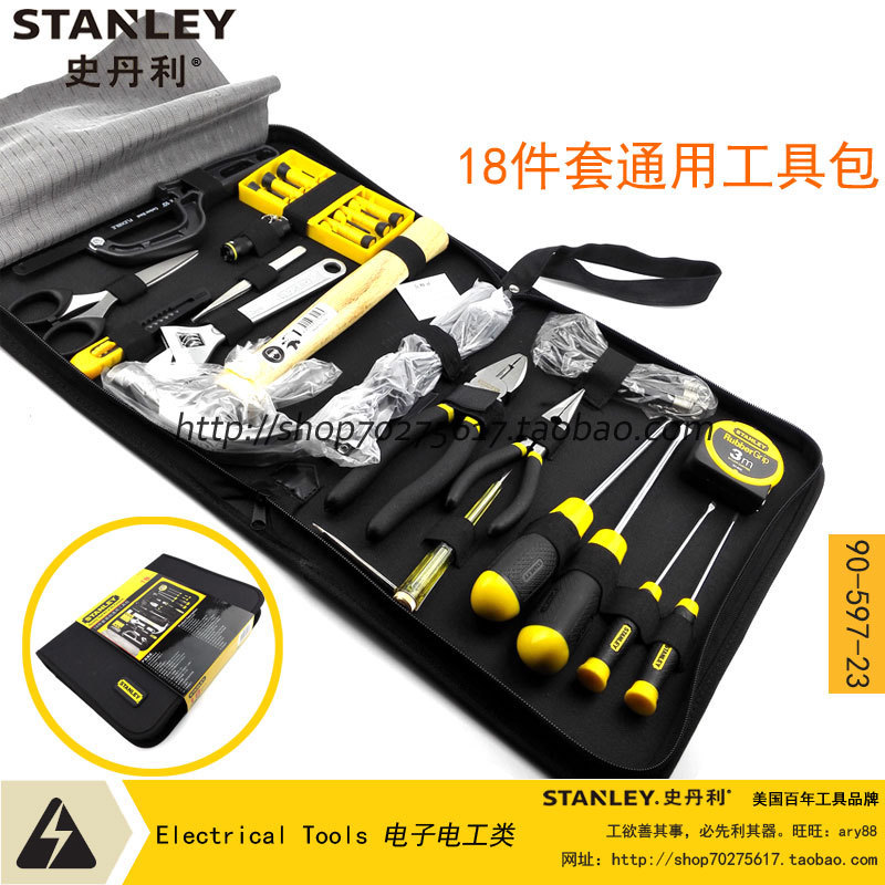 STANLEY/史丹利 18件套家用工具组套家居套装 90-597-23