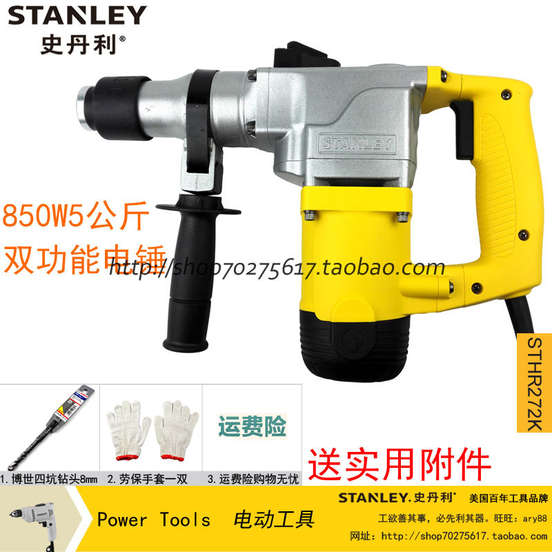 STANLEY/Ê·µ¤Àû 850W 5¹«½ïË«¹¦Äܵ紸 STHR272K