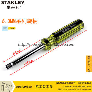 STANLEY/史丹利 6.3MM系列旋柄 86-004-1-22