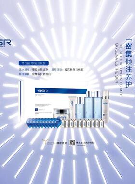 博生能 水氧润肤套29件套 BSR专柜正品