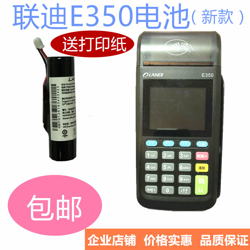 ÁªµÏE350 µç³Ø LANDIпî×ÏÉ«»úÒÆ¶¯Ë¢¿¨»ú³äµçï®µç³Ø ³¬³¤´ý»ú