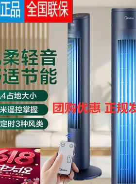 美的塔扇内旋送风睡眠风婴儿风