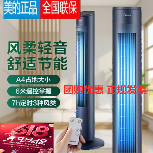 美的塔扇内旋送风睡眠风婴儿风