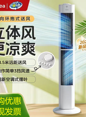 美的塔扇内旋送风睡眠风婴儿风