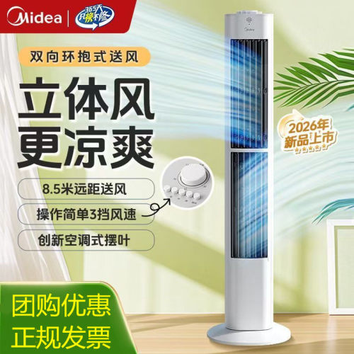 美的塔扇内旋送风睡眠风婴儿风