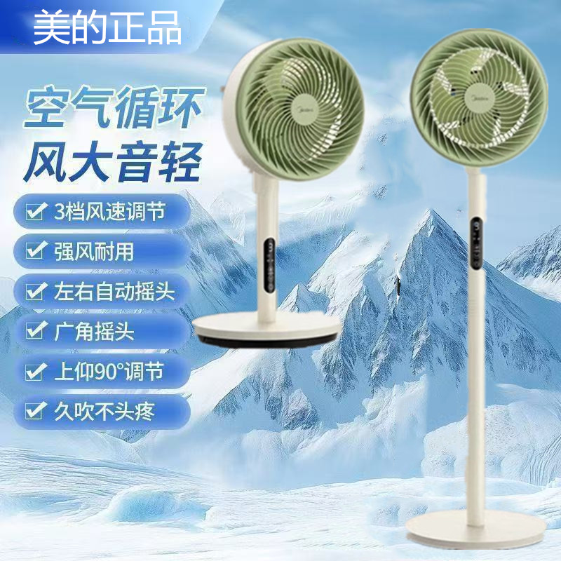 美的空气循环扇左右自动摇头台立两用3档风速静音五叶片FGA20TCY