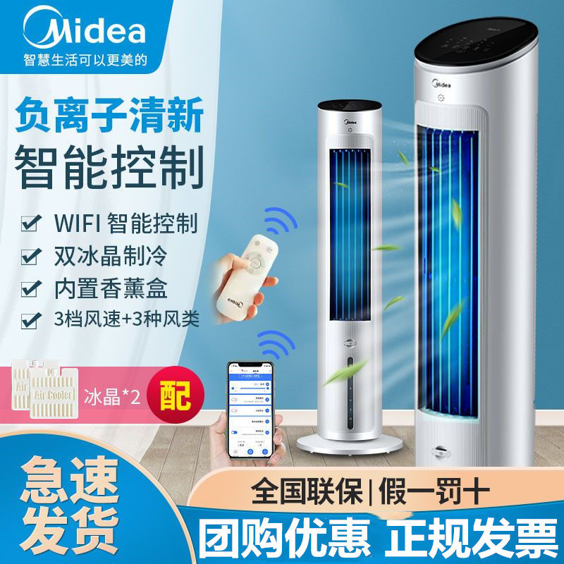 美的冷风扇空调扇大容量水箱强劲降温冰晶制冷净化空气AAF10MR