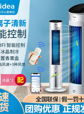 美的冷风扇机械三挡风量7升水箱