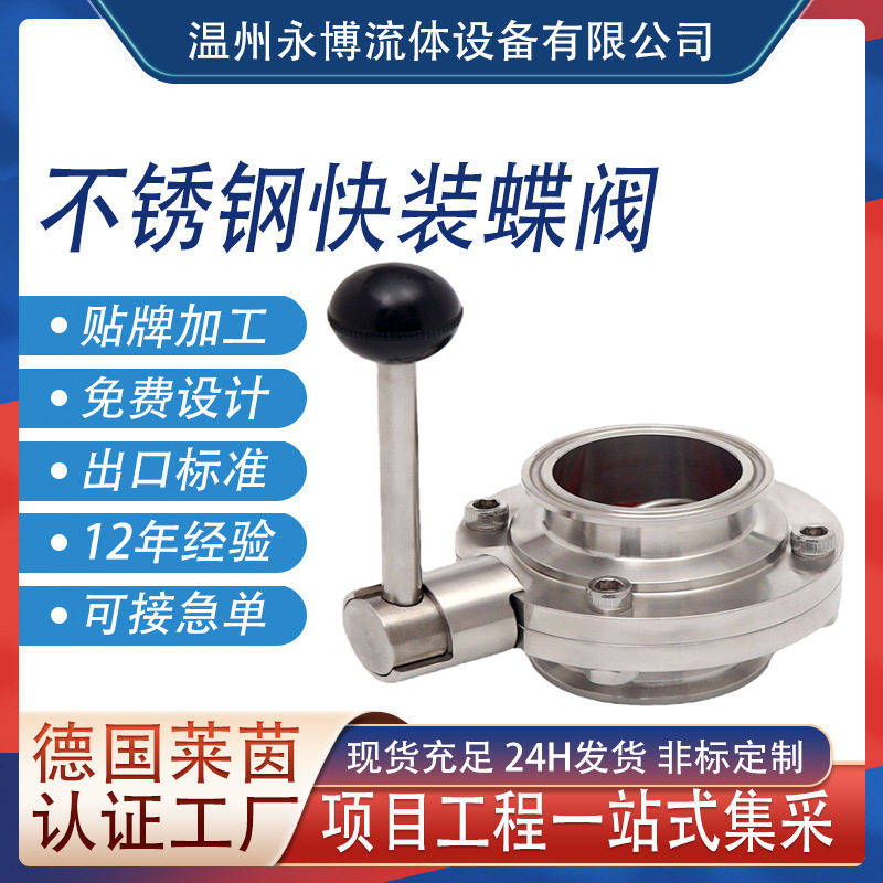 304不锈钢快装蝶阀  316食品级手动快接焊接卡盘式卫生级粉尘蝶阀,五金/工具,蝶阀,淘宝优惠券,粉丝福利购,淘宝优惠卷